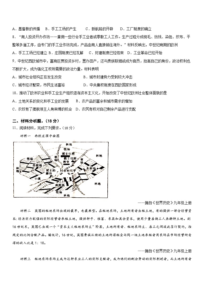 【新课标核心素养】统编版历史九上第13课 西欧经济和社会的发展 （大单元教学课件+教学设计+练习+素材）03