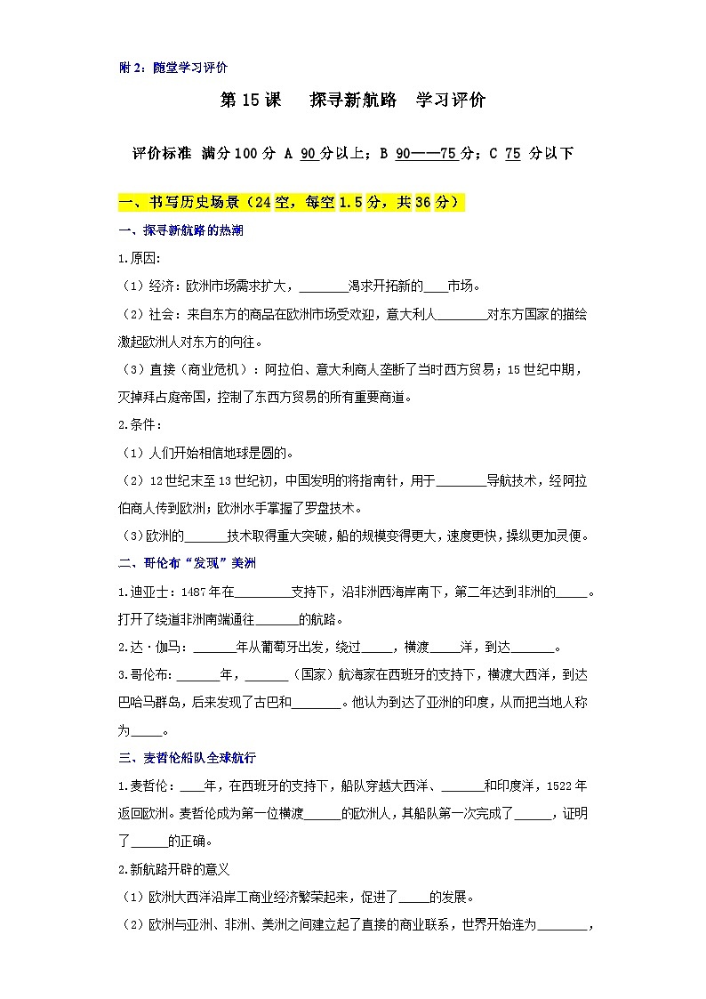 【新课标核心素养】统编版历史九上第15课 探寻新航路 （大单元教学课件+教学设计+练习+素材）01