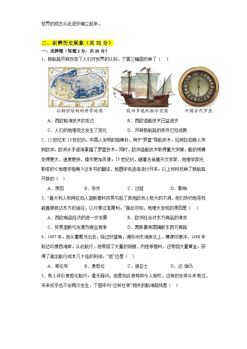 【新课标核心素养】统编版历史九上第15课 探寻新航路 （大单元教学课件+教学设计+练习+素材）02