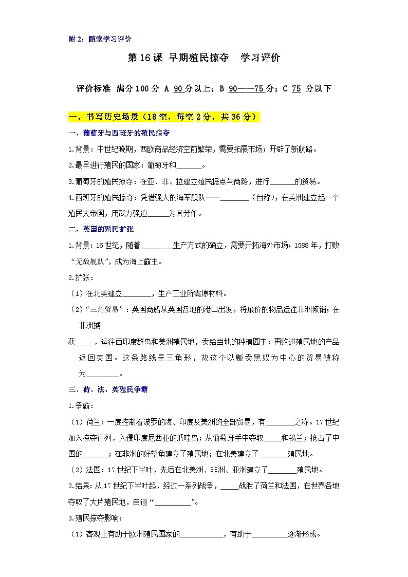 【新课标核心素养】统编版历史九上第16课  早期殖民掠夺 （大单元教学课件+教学设计+练习+素材）01