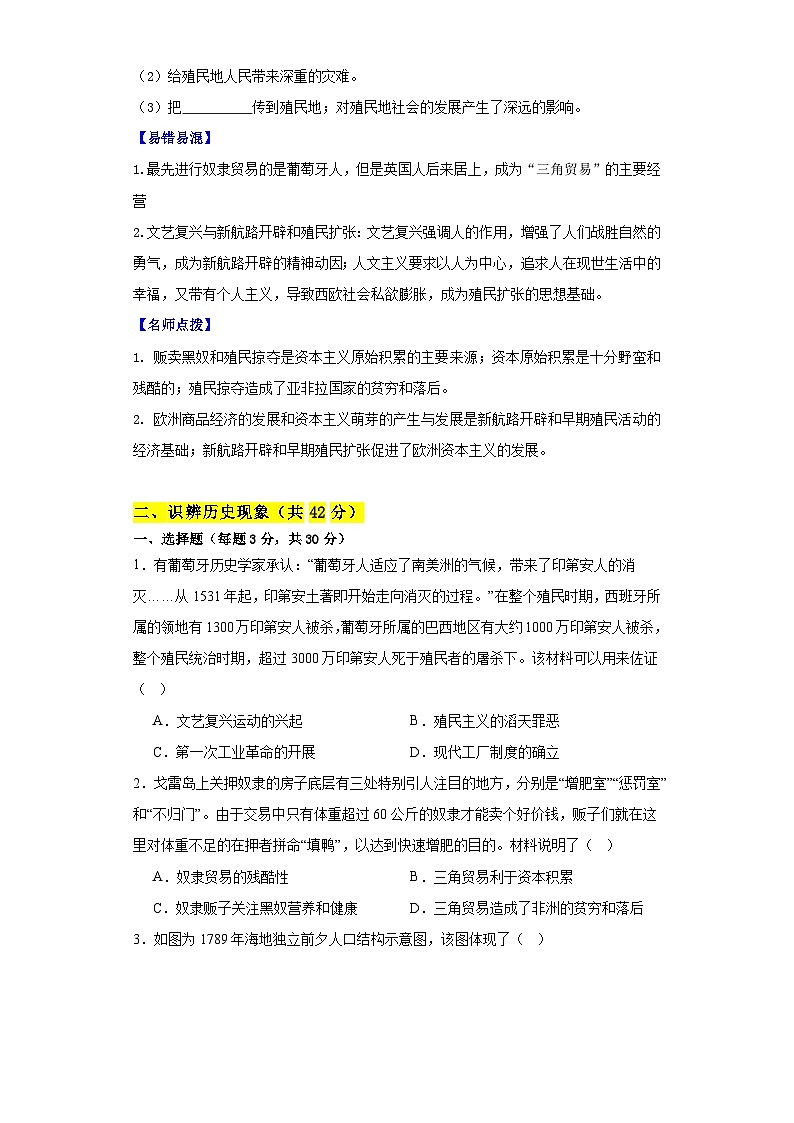 【新课标核心素养】统编版历史九上第16课  早期殖民掠夺 （大单元教学课件+教学设计+练习+素材）02