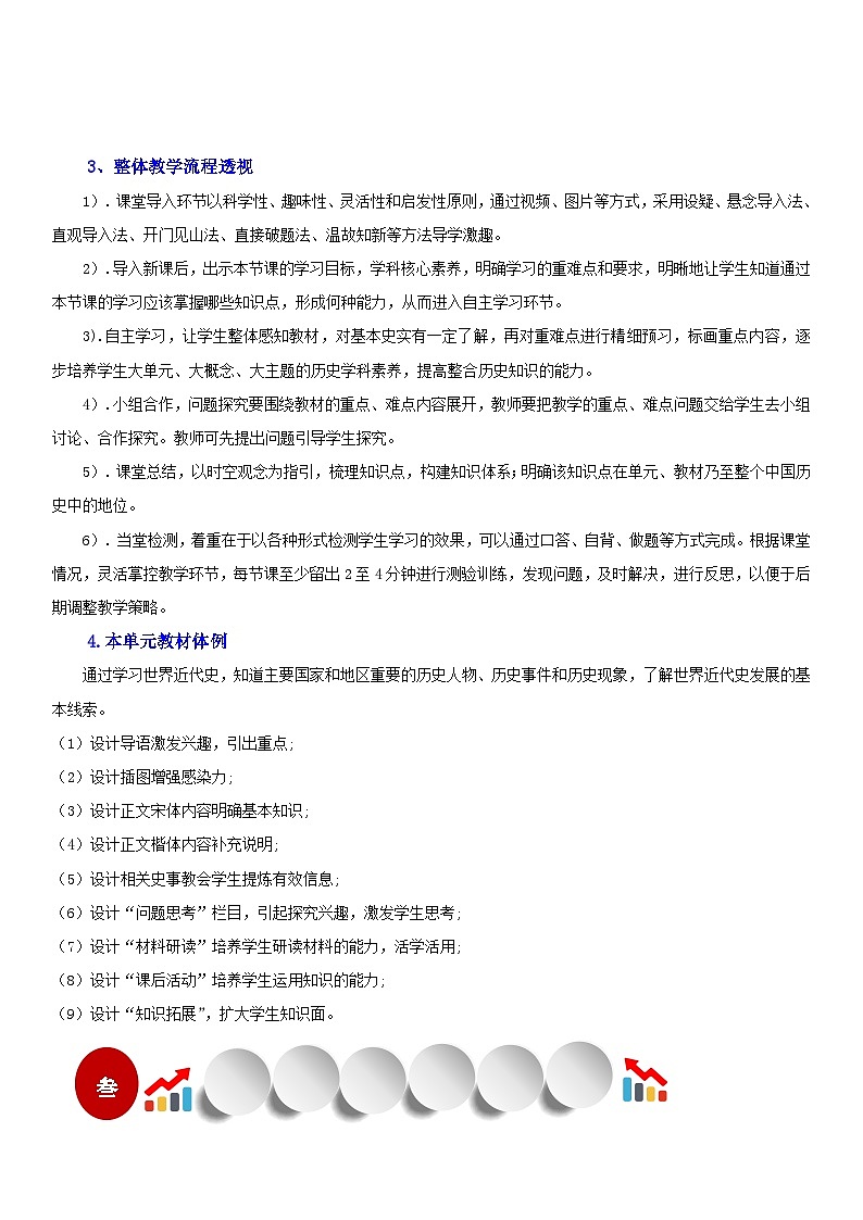 【新课标核心素养】统编版历史九上第16课  早期殖民掠夺 （大单元教学课件+教学设计+练习+素材）03