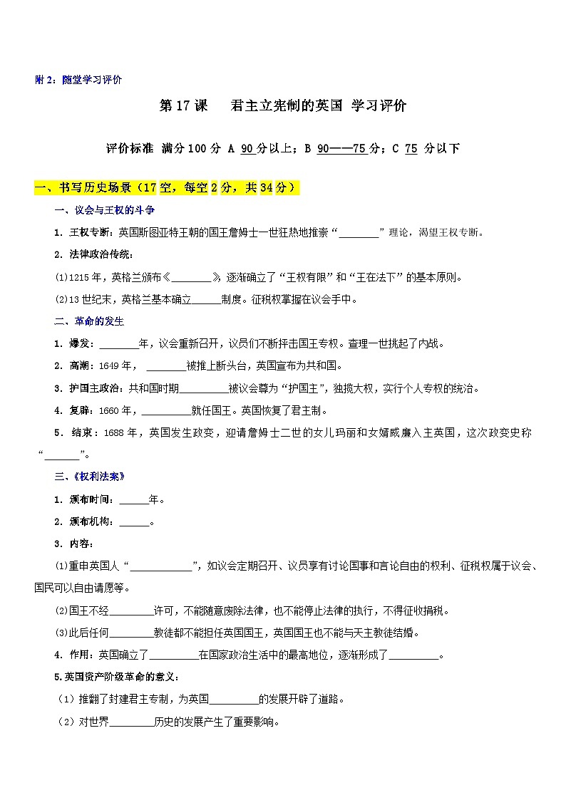 【新课标核心素养】统编版历史九上第17课 君主立宪制的英国 （大单元教学课件+教学设计+练习+素材）01
