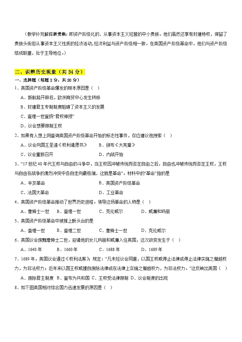 【新课标核心素养】统编版历史九上第17课 君主立宪制的英国 （大单元教学课件+教学设计+练习+素材）02