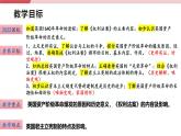 【新课标核心素养】统编版历史九上第17课 君主立宪制的英国 （大单元教学课件+教学设计+练习+素材）
