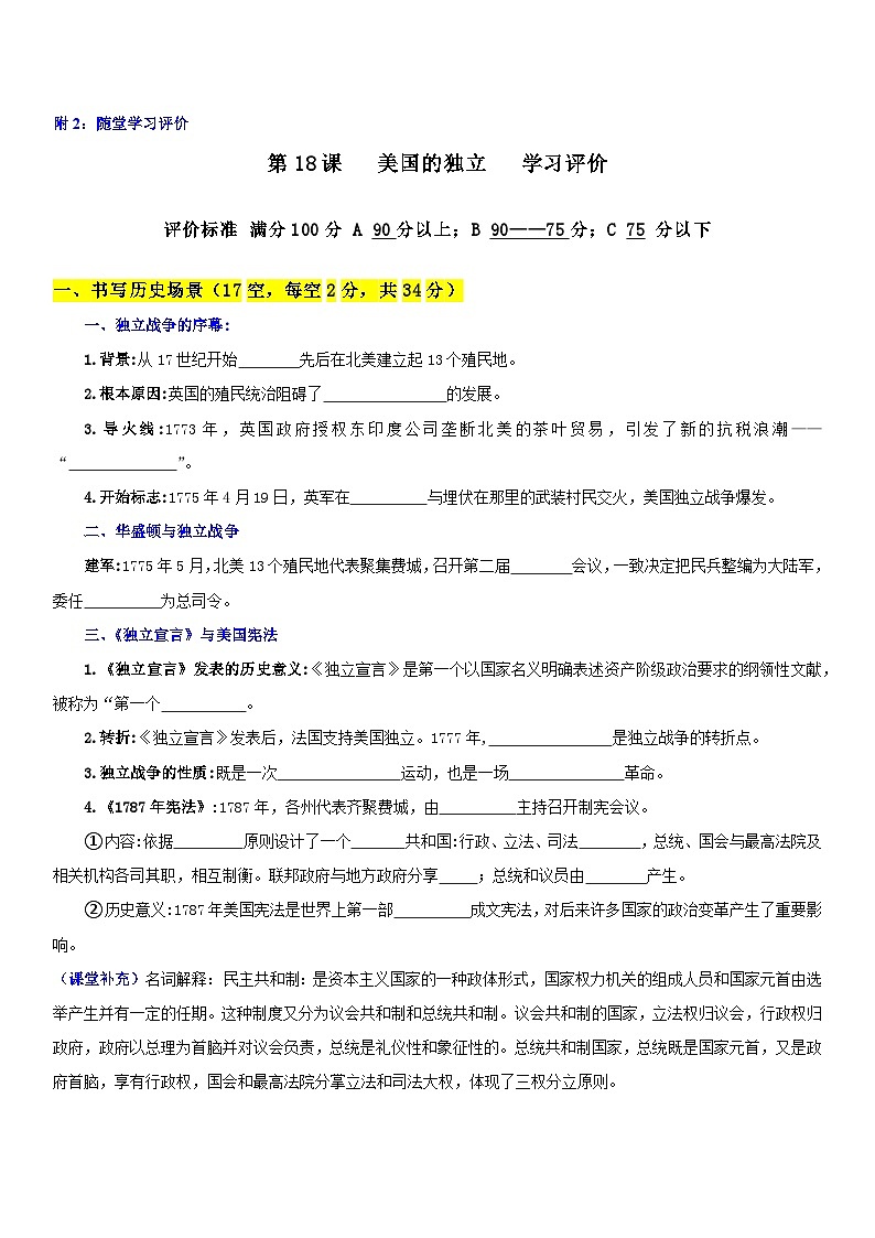 【新课标核心素养】统编版历史九上第18课  美国的独立 （大单元教学课件+教学设计+练习+素材）01