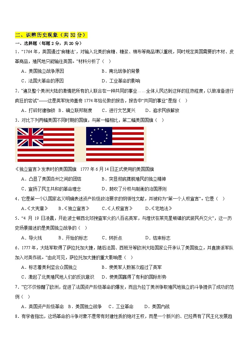 【新课标核心素养】统编版历史九上第18课  美国的独立 （大单元教学课件+教学设计+练习+素材）02