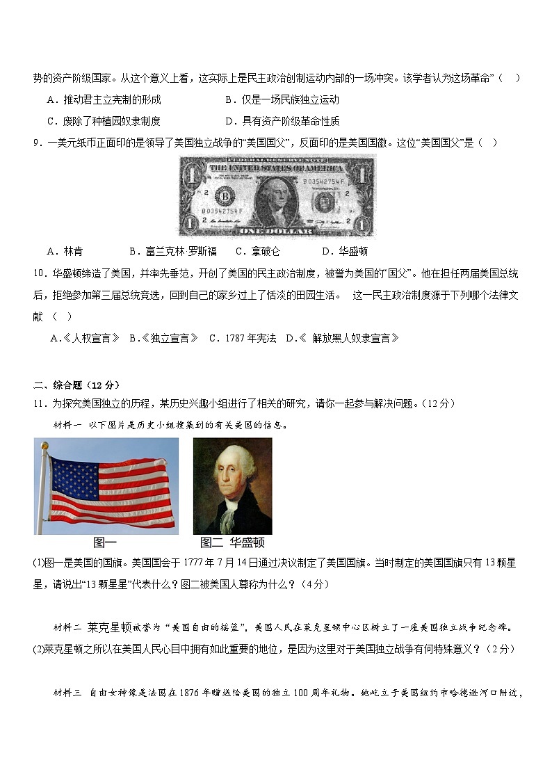 【新课标核心素养】统编版历史九上第18课  美国的独立 （大单元教学课件+教学设计+练习+素材）03