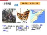 【新课标核心素养】统编版历史九上第18课  美国的独立 （大单元教学课件+教学设计+练习+素材）