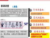 【新课标核心素养】统编版历史九上第18课  美国的独立 （大单元教学课件+教学设计+练习+素材）