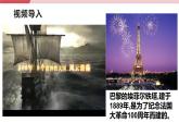 【新课标核心素养】统编版历史九上第19课 法国大革命和拿破仑帝国 （大单元教学课件+教学设计+练习+素材）
