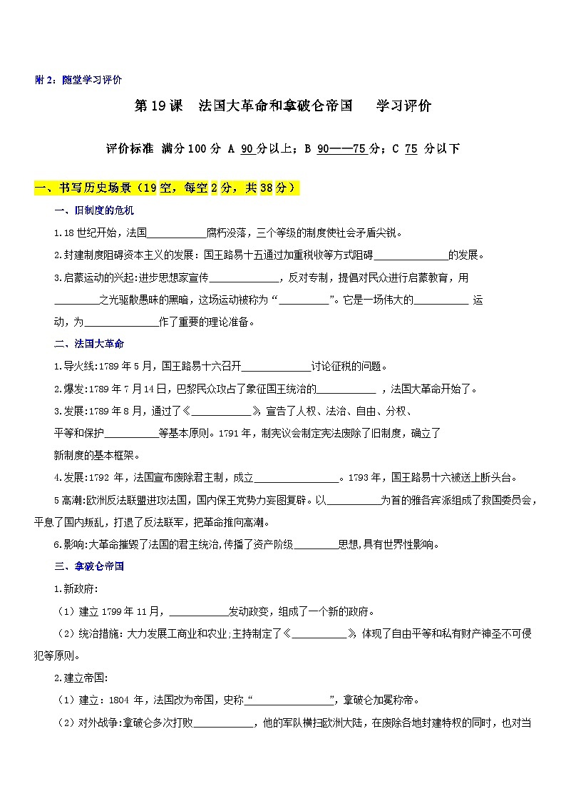 【新课标核心素养】统编版历史九上第19课 法国大革命和拿破仑帝国 （大单元教学课件+教学设计+练习+素材）01