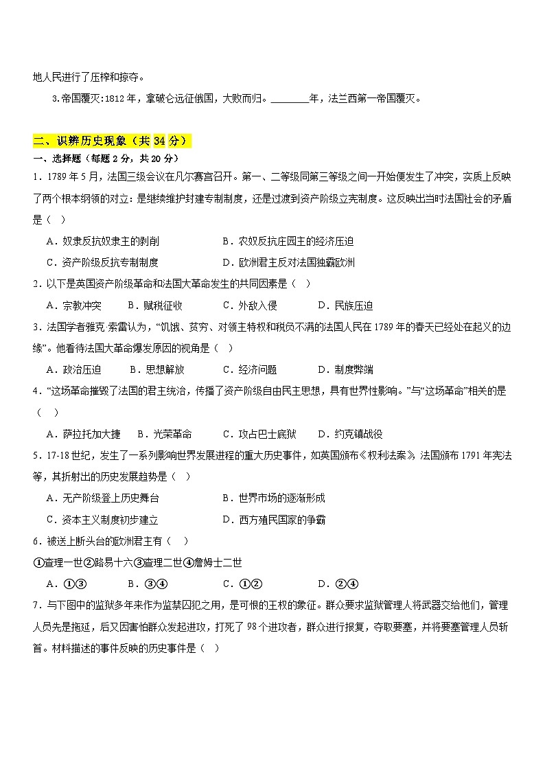 【新课标核心素养】统编版历史九上第19课 法国大革命和拿破仑帝国 （大单元教学课件+教学设计+练习+素材）02