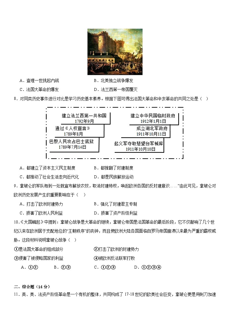【新课标核心素养】统编版历史九上第19课 法国大革命和拿破仑帝国 （大单元教学课件+教学设计+练习+素材）03