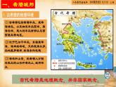【核心素养新课标】人教统编版九年级历史上册第 4课  希腊城邦与亚历山大帝国（同步课件）