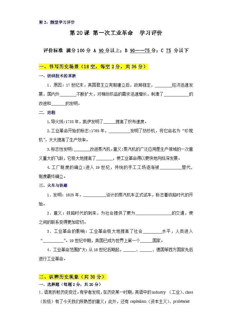 【新课标核心素养】统编版历史九上第20课 第1次工业革命 （大单元教学课件+教学设计+练习+素材）01