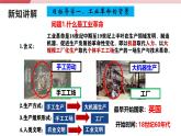 【新课标核心素养】统编版历史九上第20课 第1次工业革命 （大单元教学课件+教学设计+练习+素材）