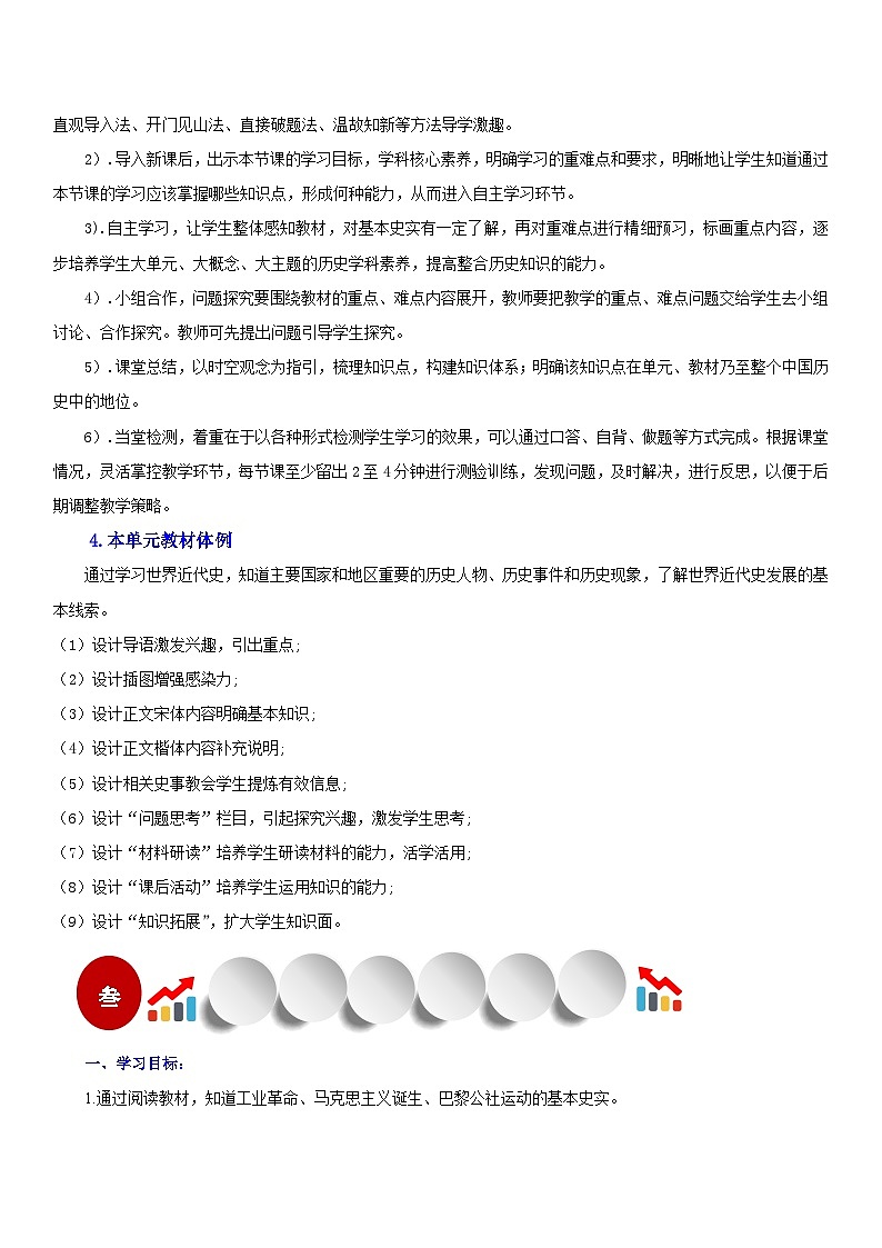 【新课标核心素养】统编版历史九上第21课 马克思主义的诞生和国际工人运动的发展 （大单元教学课件+教学设计+练习+素材）03