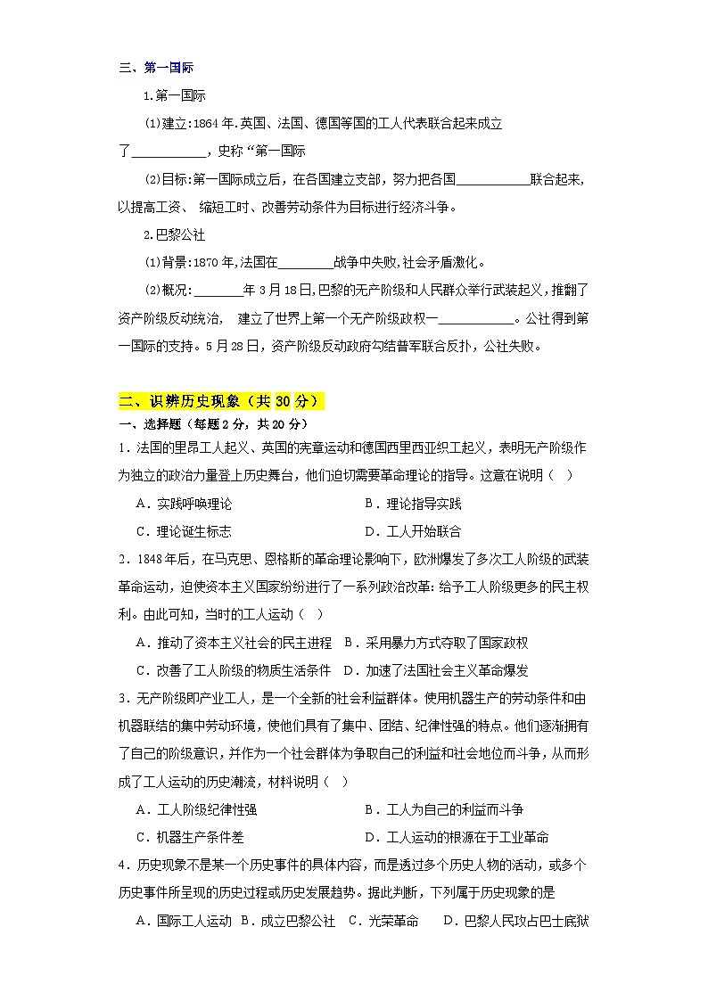 【新课标核心素养】统编版历史九上第21课 马克思主义的诞生和国际工人运动的发展 （大单元教学课件+教学设计+练习+素材）02