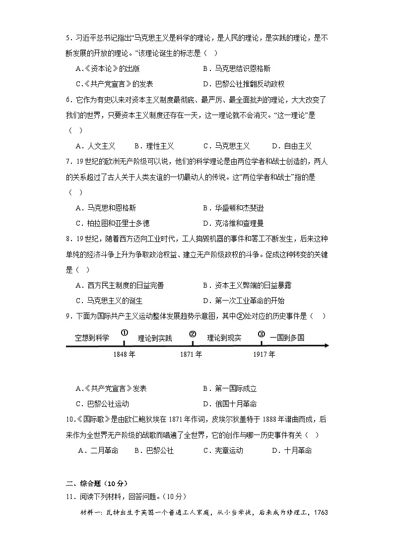 【新课标核心素养】统编版历史九上第21课 马克思主义的诞生和国际工人运动的发展 （大单元教学课件+教学设计+练习+素材）03