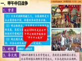 【核心素养新课标】部编版八年级历史上册第 5课   甲午中日战争与列强瓜分中国狂潮（同步课件）