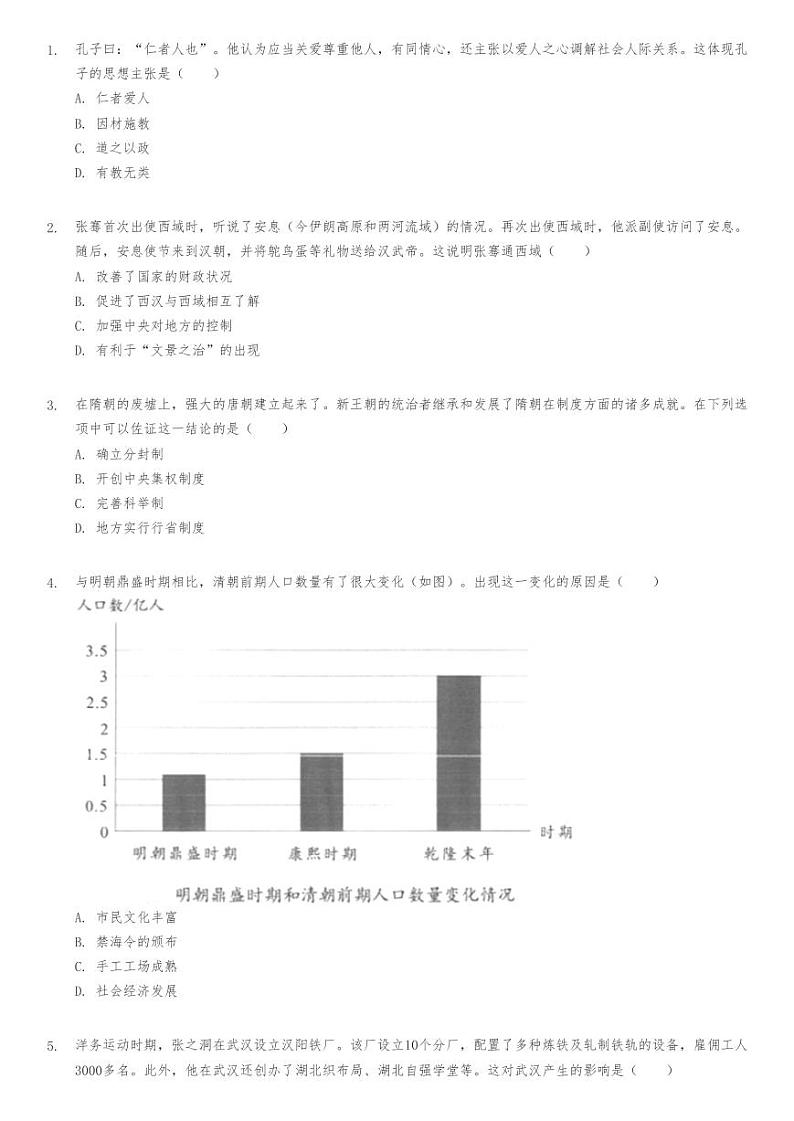 2024年湖北省中考历史试卷01