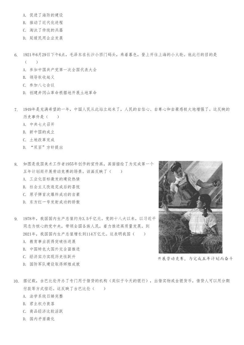 2024年湖北省中考历史试卷02