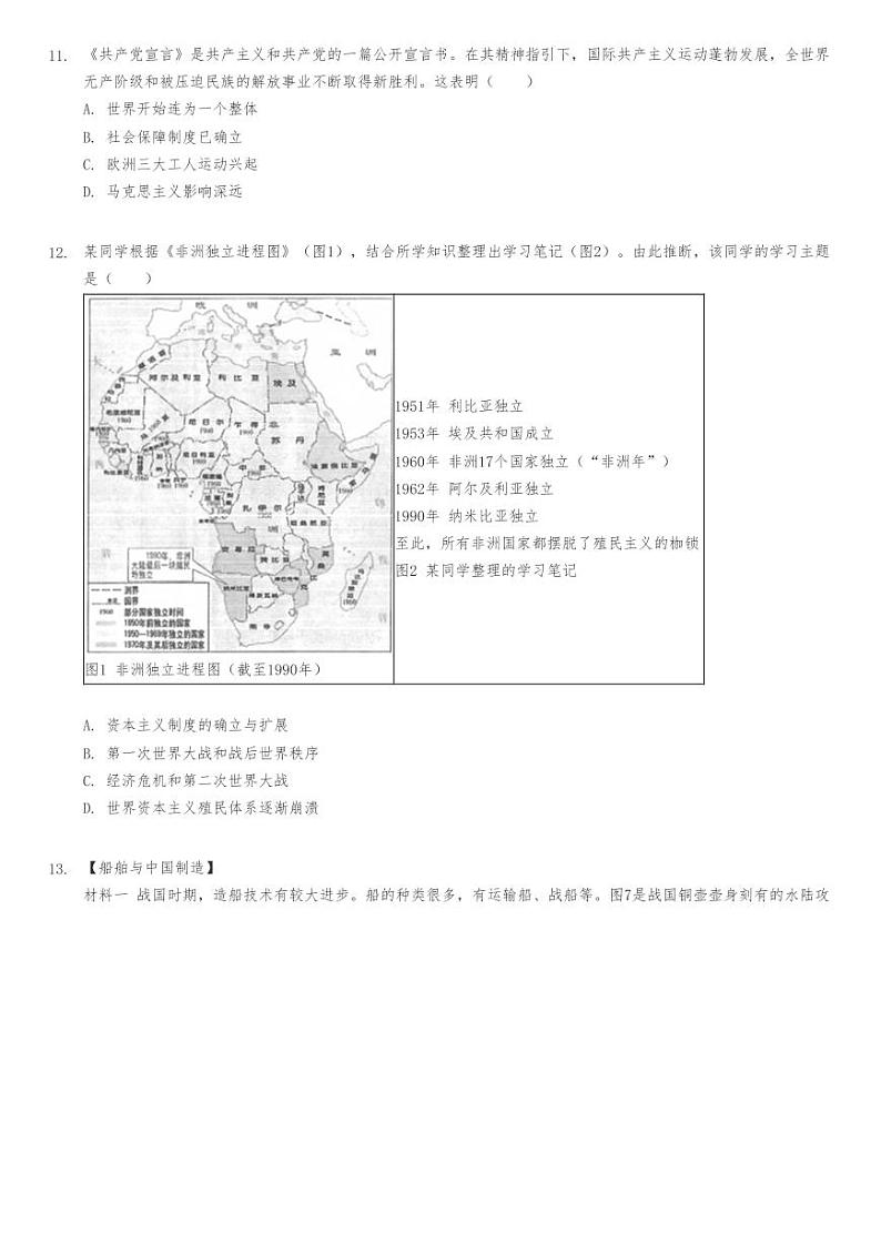 2024年湖北省中考历史试卷03