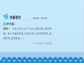 统编版历史七年级上册 第3课 远古的传说习题课件