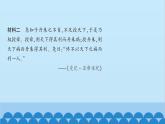 统编版历史七年级上册 第3课 远古的传说习题课件