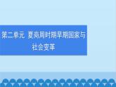 统编版历史七年级上册 第7课 战国时期的社会变化习题课件