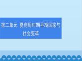 统编版历史七年级上册 第8课 百家争鸣习题课件