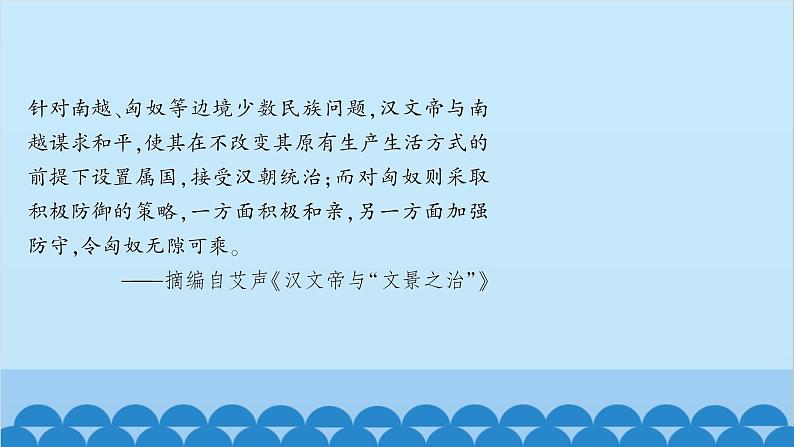 统编版历史七年级上册 第11课 西汉建立和“文景之治”习题课件第8页