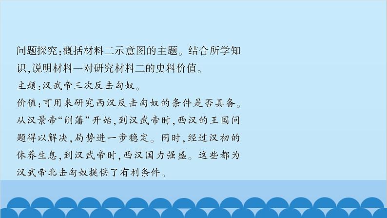 统编版历史七年级上册 第12课 汉武帝巩固大一统王朝习题课件第8页