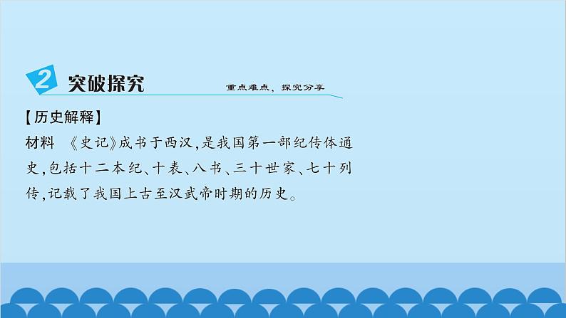 统编版历史七年级上册 第15课 两汉的科技和文化习题课件第7页