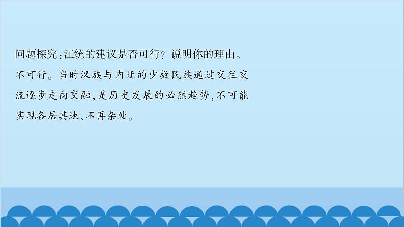 统编版历史七年级上册 第17课 西晋的短暂统一和北方各族的内迁习题课件第7页