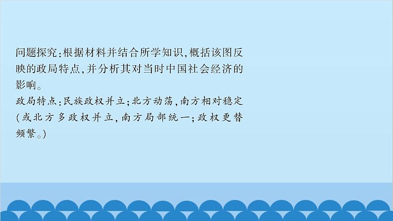 统编版历史七年级上册 第18课 东晋南朝时期江南地区的开发习题课件07