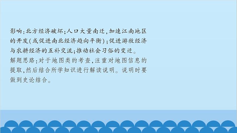 统编版历史七年级上册 第18课 东晋南朝时期江南地区的开发习题课件08