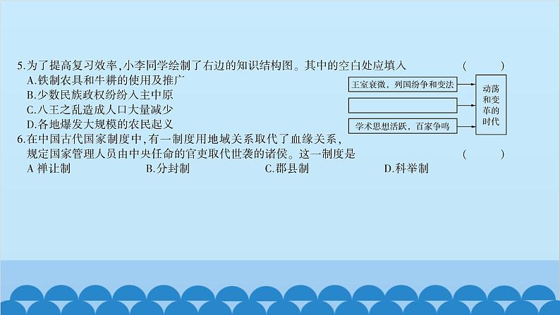 统编版历史七年级上册 期末综合测试习题课件05