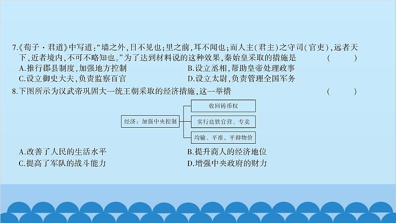 统编版历史七年级上册 期末综合测试习题课件06