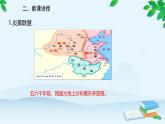 第3课 远古的传说课件