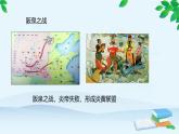 第3课 远古的传说课件