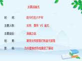 第3课 远古的传说课件