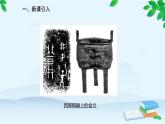 第5课 青铜器与甲骨文课件