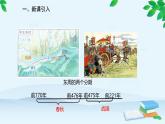第6课 动荡的春秋时期课件