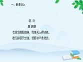 第7课 战国时期的社会变化课件