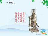 第9课 秦统一中国课件