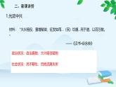 第13课 东汉的兴衰课件