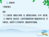 第17课 西晋的短暂统一和北方各族的内迁课件