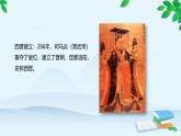 第17课 西晋的短暂统一和北方各族的内迁课件